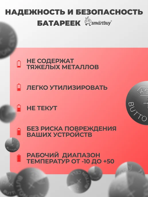 SmartBuy Батарейки дисковые круглые AG6 (LR69, LR921), 10 шт, 10 шт, фото 5