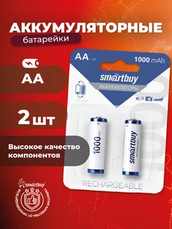 Аккумуляторные батарейки АА, пальчиковые, 1000 mAh, 2 шт Smartbuy 212968052 купить за 247 ₽ в интернет-магазине Wildberries