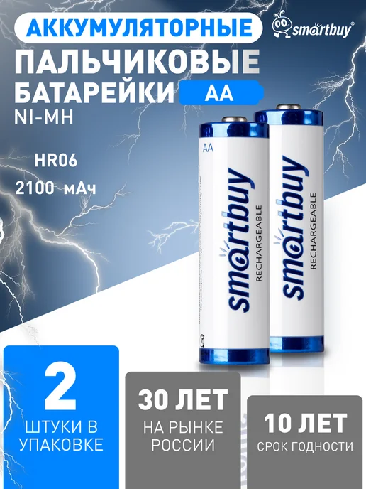 SmartBuy Аккумуляторные батарейки AA пальчиковые, 2100 мАч 2 ш, 2100 мАч
