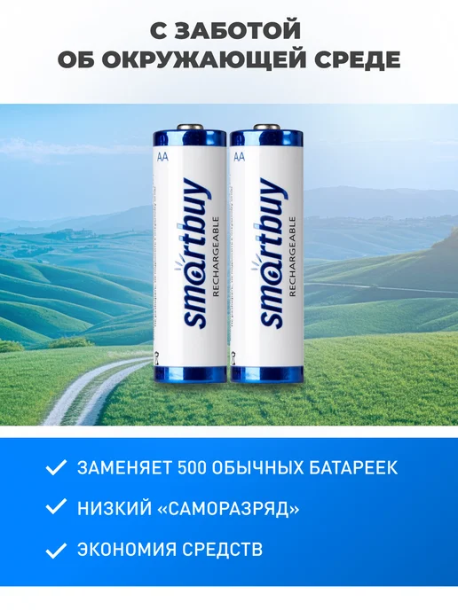 SmartBuy Аккумуляторные батарейки AA пальчиковые, 2100 мАч 2 ш, 2100 мАч, фото 2
