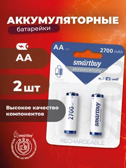 Аккумуляторные батарейки АА, пальчиковые, 2700 mAh, 2 шт Smartbuy 212968058 купить за 370 ₽ в интернет-магазине Wildberries