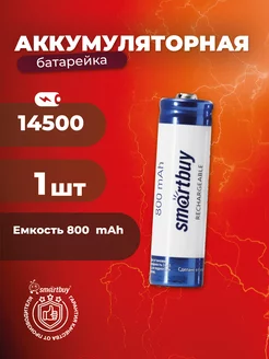 Аккумулятор 14500 800 mAh 3,7V (50 400) Smartbuy 212968062 купить за 231 ₽ в интернет-магазине Wildberries