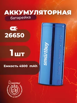 Аккумулятор 26650 4500 mAh Smartbuy 212968063 купить за 661 ₽ в интернет-магазине Wildberries