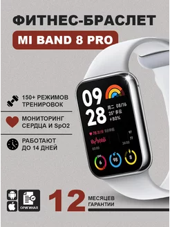 Фитнес-браслет Xiaomi Mi Band 8 Pro, РСТ MI 212968565 купить за 6 214 ₽ в интернет-магазине Wildberries