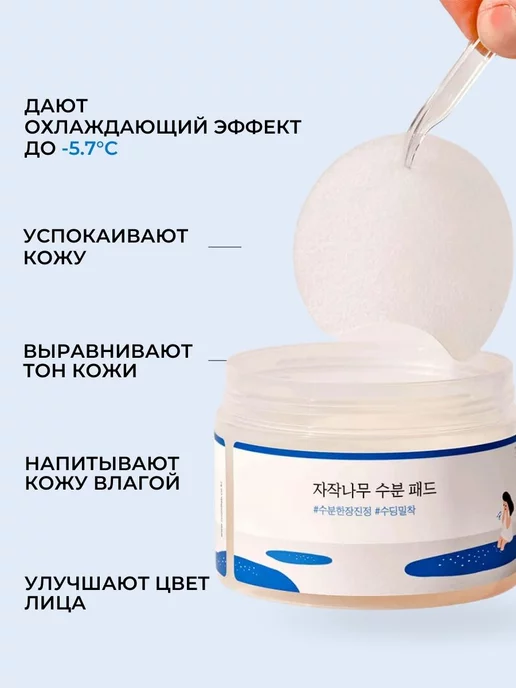round lab Тонер пэды диски для лица увлажняющие с березовым соком 80 ш…, 200 мл, 80 шт, фото 3