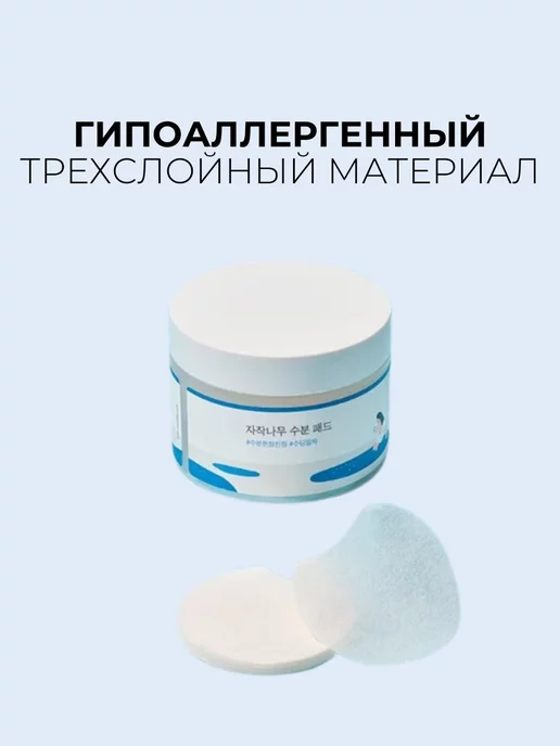 round lab Тонер пэды диски для лица увлажняющие с березовым соком 80 ш…, 200 мл, 80 шт, фото 7