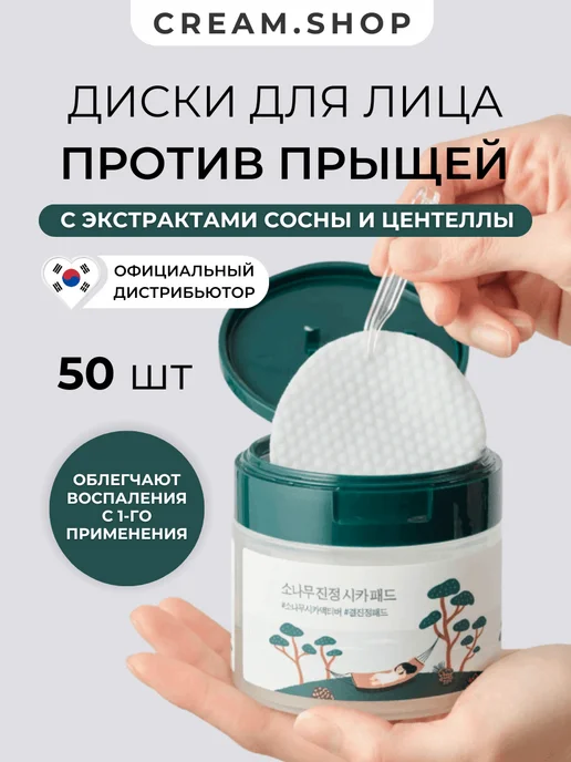 round lab Тонер пэды диски для лица от прыщей 50 шт, 50 шт