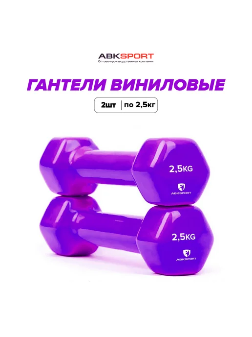 Гантель в виниловой оболочке 0,5 кг розовый, фиолетовый