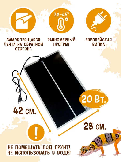 MCLANZOO Термоковрик для рептилий 42x28см 20Вт, 42x28 см, 20 Вт