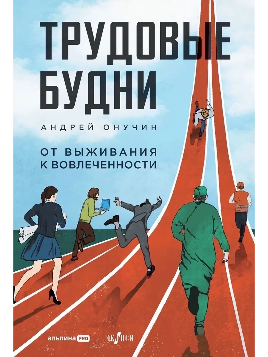 Сотрудники становятся ценнее для компании, если они увлечены своей работой ...