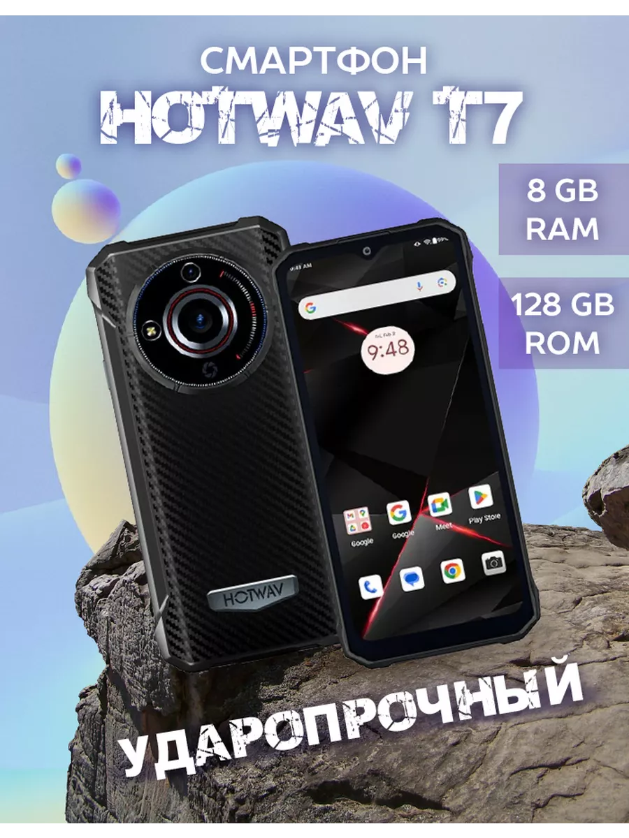 Смартфон Hotwav T7 8/128Gb ЛИГА_ 212971535 купить в интернет-магазине  Wildberries