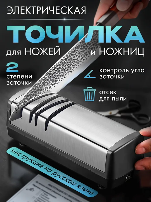 HomeCave Точилка для ножей электрическая от сети, вариант