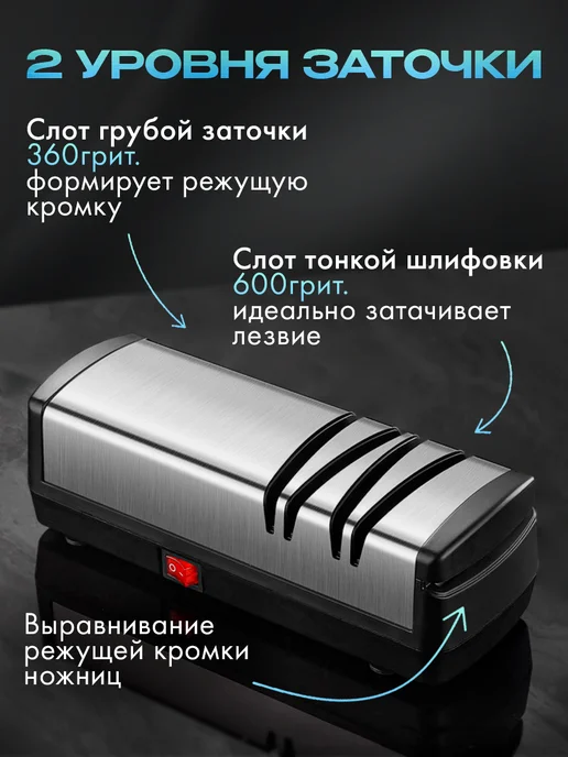 HomeCave Точилка для ножей электрическая от сети, вариант, фото 2