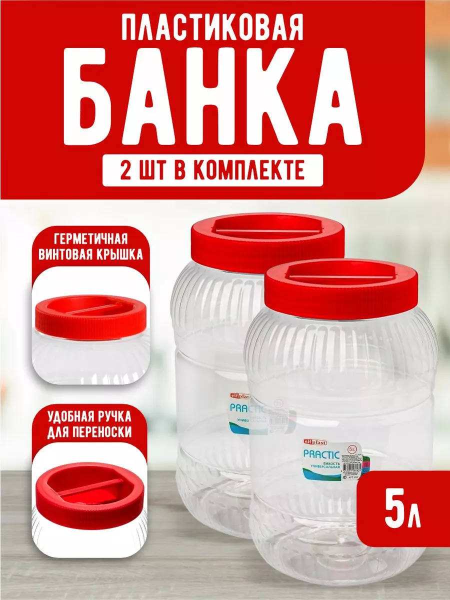 Емкость универсальная с крышкой для хранения 5 л 2шт