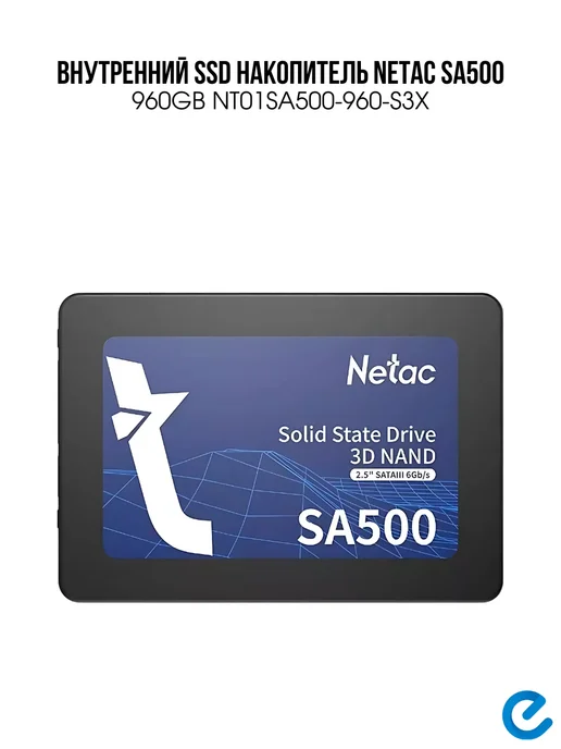 NETAC SSD диск для компьютера внутренний SA500 960GB, 960 ГБ