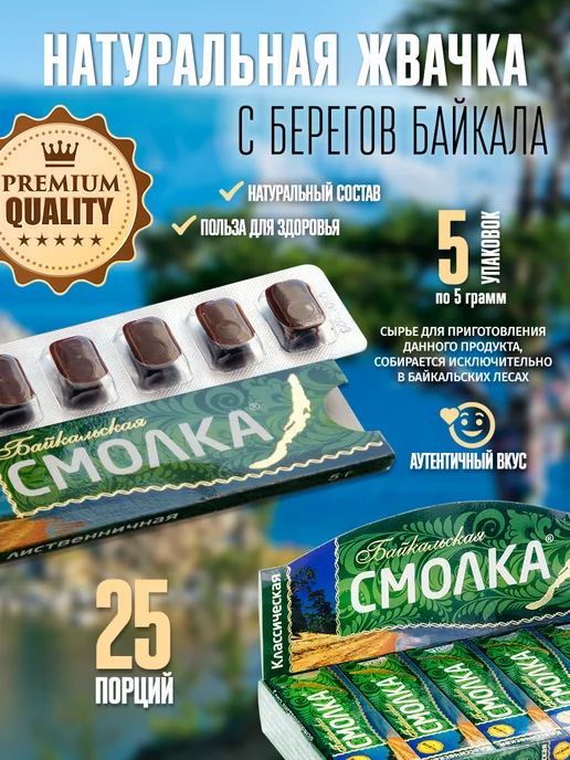 Смолка Байкальская Натуральная жевательная резинка смолка, 5шт х5гр, 5 шт