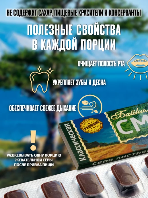 Смолка Байкальская Натуральная жевательная резинка смолка, 5шт х5гр, 5 шт, фото 2