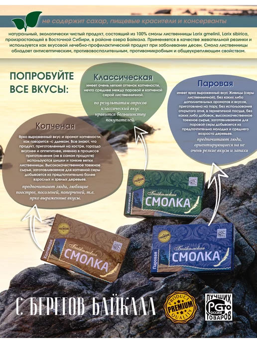 Смолка Байкальская Натуральная жевательная резинка смолка, 5шт х5гр, 5 шт, фото 4
