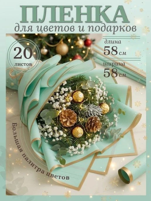 OLA-LA Пленка упаковочная для цветов, зеленый