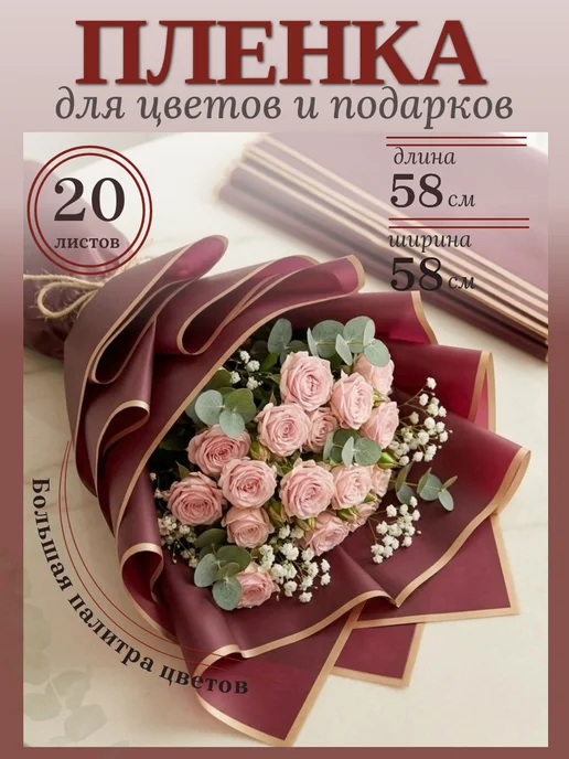 OLA-LA Пленка упаковочная для цветов, красный, фото 8