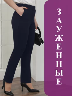 Брюки женские классические офисные зауженные пояс на резинке YULITA collection 212973299 купить за 2 612 ₽ в интернет-магазине Wildberries