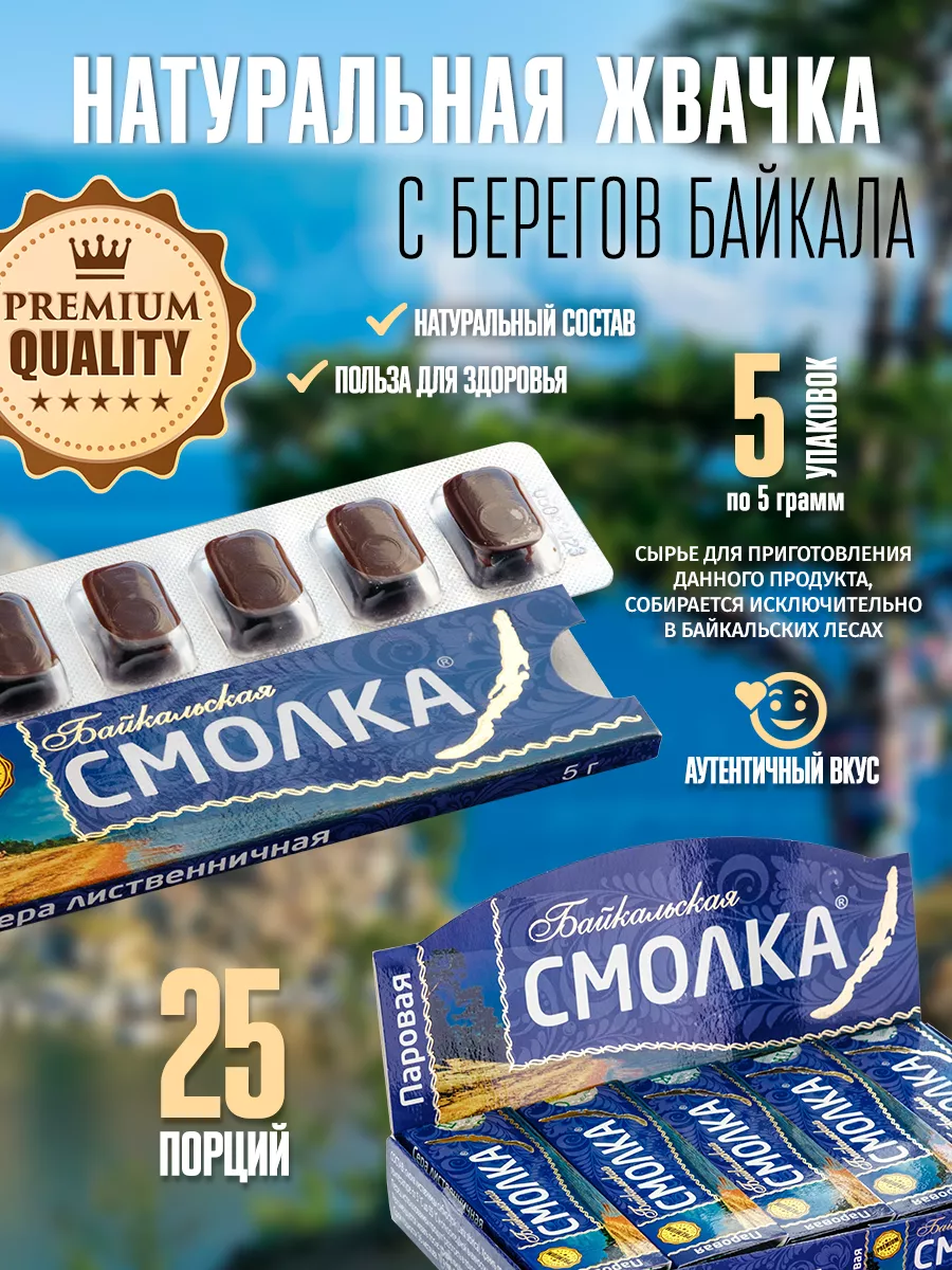 Натуральная жевательная...