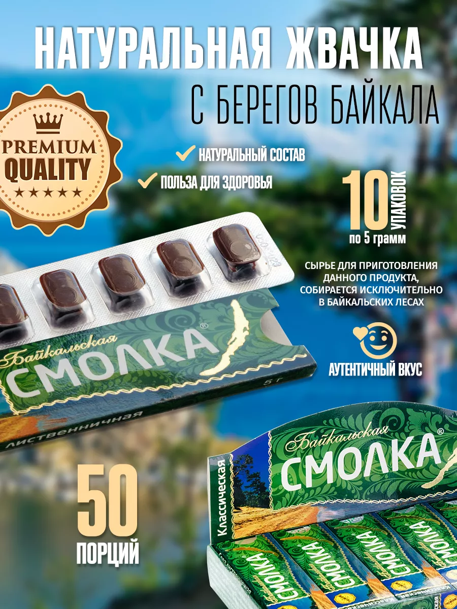 Натуральная жевательная...