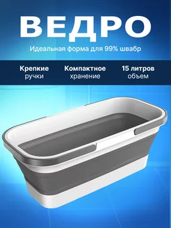 Силиконовое ведро для белья 15л Kari Land 212976768 купить за 684 ₽ в интернет-магазине Wildberries