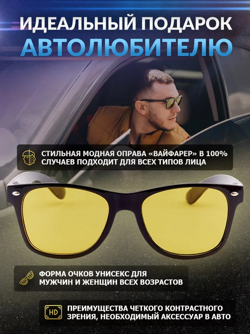 Очки для водителей Очки для водителя антифары от дальнего света матовый, черный