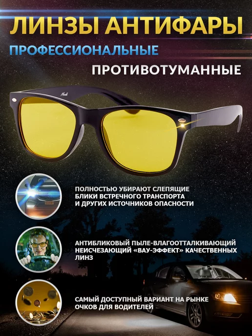 Очки для водителей Очки для водителя антифары от дальнего света матовый, черный, фото 3