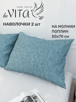 Наволочки 50х70 на молнии 2шт поплин ECO-HOME 212976914 купить за 497 ₽ в интернет-магазине Wildberries