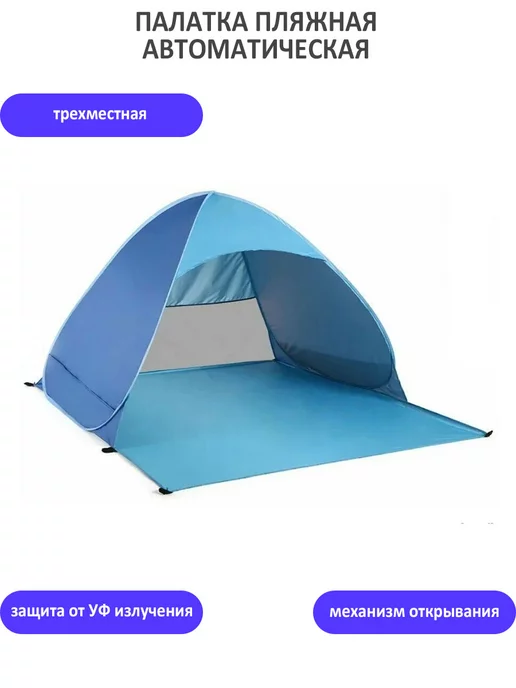 TondaShop 3-местная автоматическая палатка, вариант