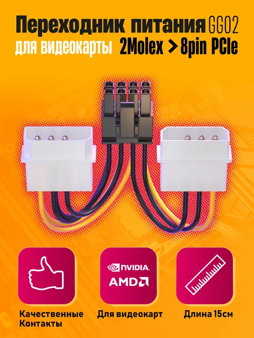 Разбираем разъем pci-e(psu) или molex / Хабр