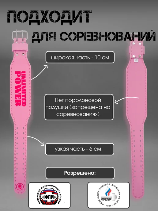 UNLIMITED POWER Пояс атлетический, розовый, фото 4