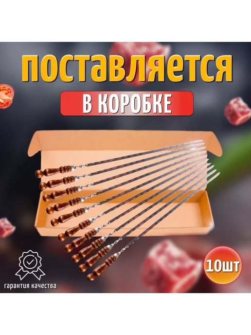 GRANDPICNIC Шампура с деревянной ручкой 83 см 10 штук, 10 шт, фото 2