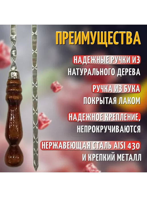 GRANDPICNIC Шампура с деревянной ручкой 83 см 10 штук, 10 шт, фото 3