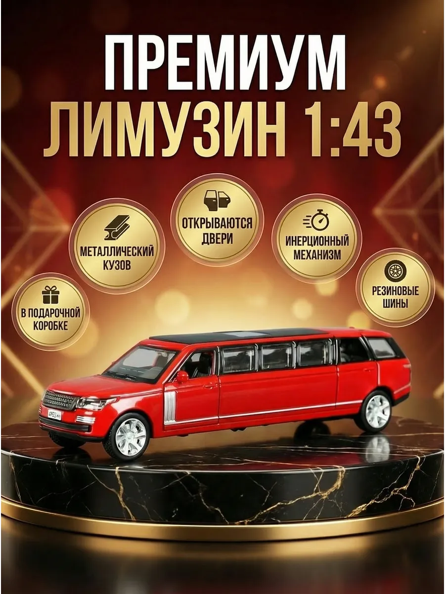 Машинка металлическая коллекционная Лимузин