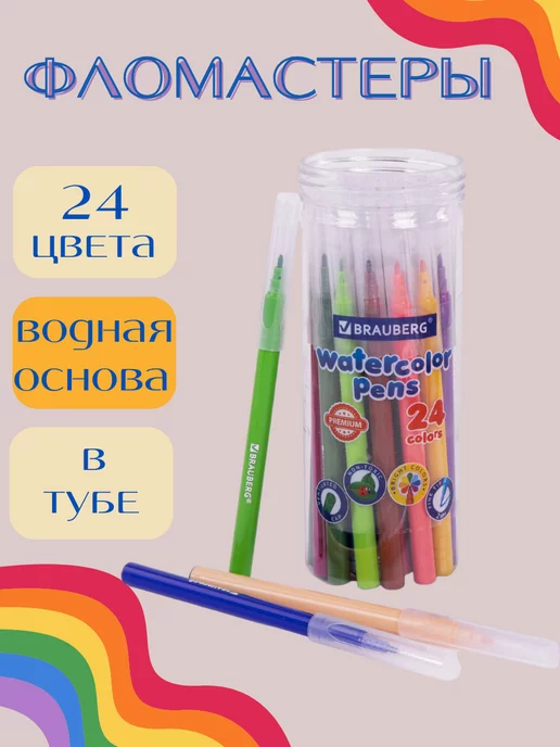 Brauberg Фломастеры на водной основе в тубе 24 цвета, 24 цв., фото 2