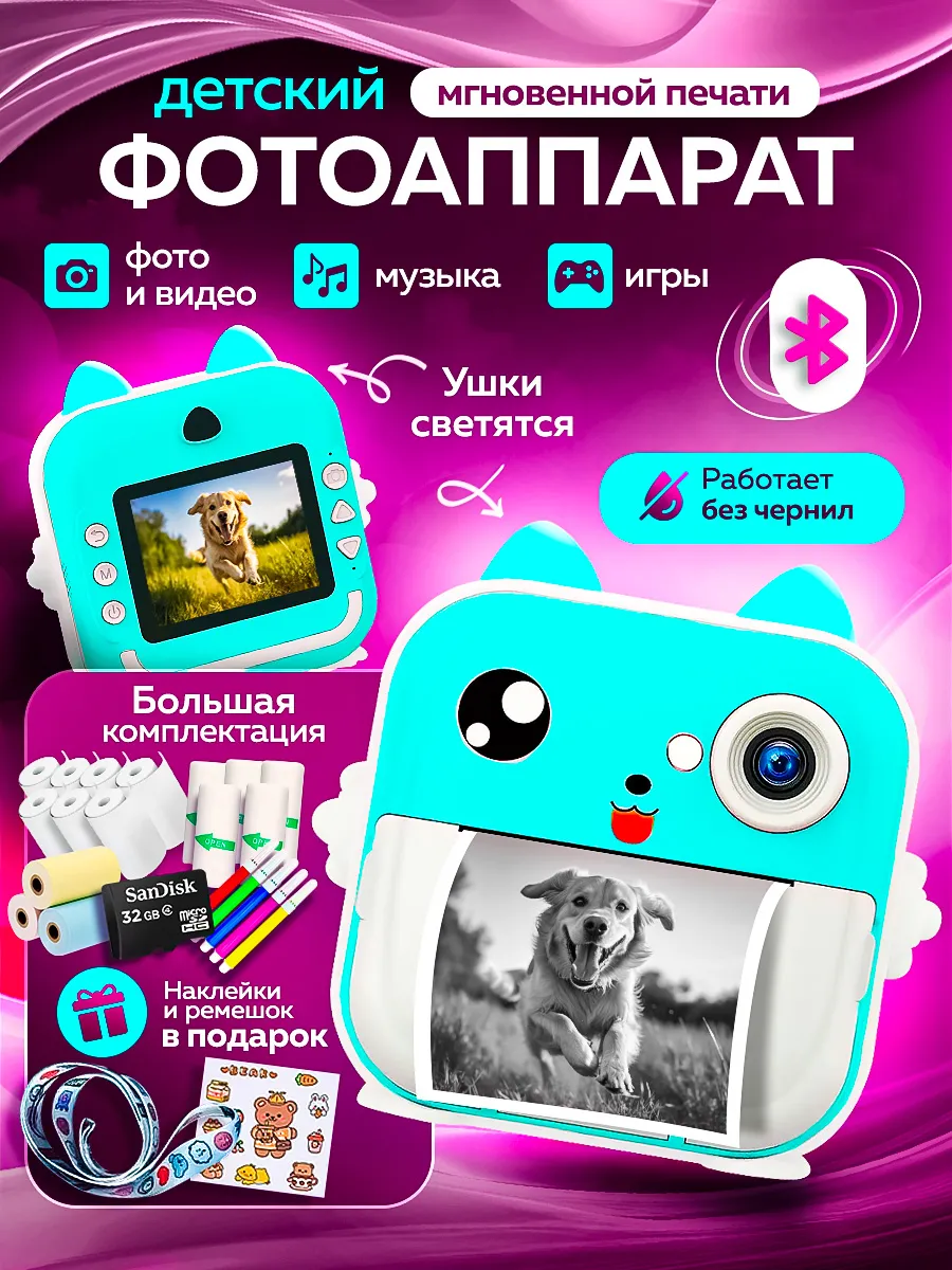 Детский фотоаппарат...