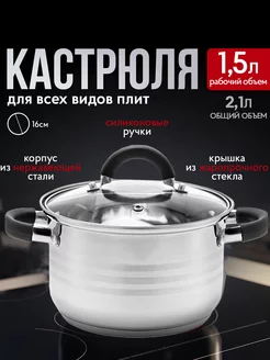 Кастрюля из нержавейки с крышкой 2,1л 4Best 212978473 купить за 1 164 ₽ в интернет-магазине Wildberries