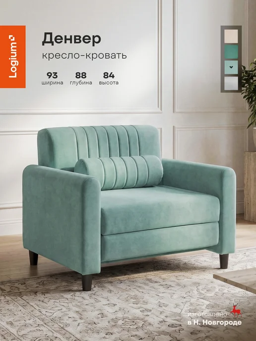 Logium Кресло-кровать Денвер, зеленый