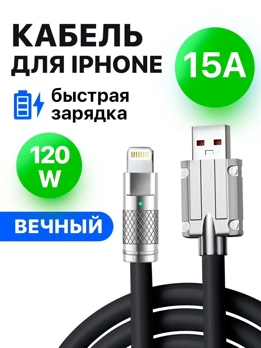 Зарядка для iphone кабель usb...