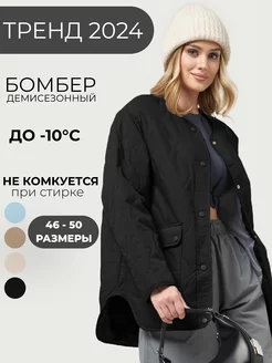 Куртка бомбер осенняя стеганая утепленная Deep Style 212979478 купить за 4 490 ₽ в интернет-магазине Wildberries