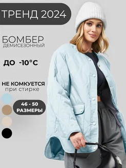 Куртка бомбер осенняя стеганая утепленная Deep Style 212979480 купить за 3 538 ₽ в интернет-магазине Wildberries