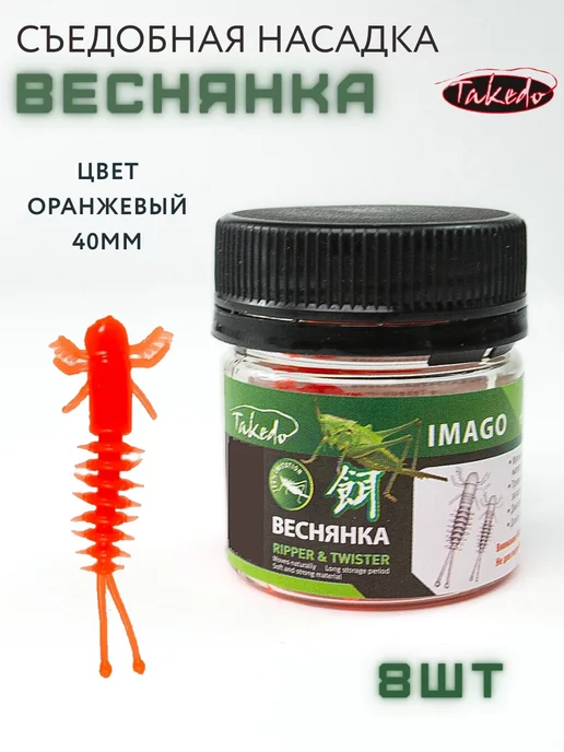 Takedo Силиконовая насадка для рыбалки Imago веснянка, 8 шт