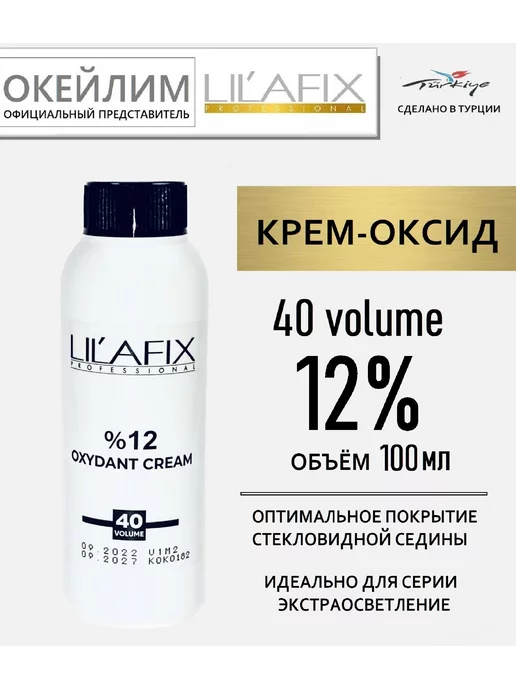 LILAFIX PROFESSIONAL Крем-оксид (окислитель) 12% 40V, 100 мл, 100 мл