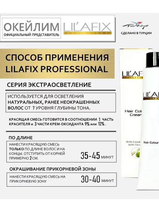 LILAFIX PROFESSIONAL Крем-оксид (окислитель) 12% 40V, 100 мл, 100 мл, фото 3