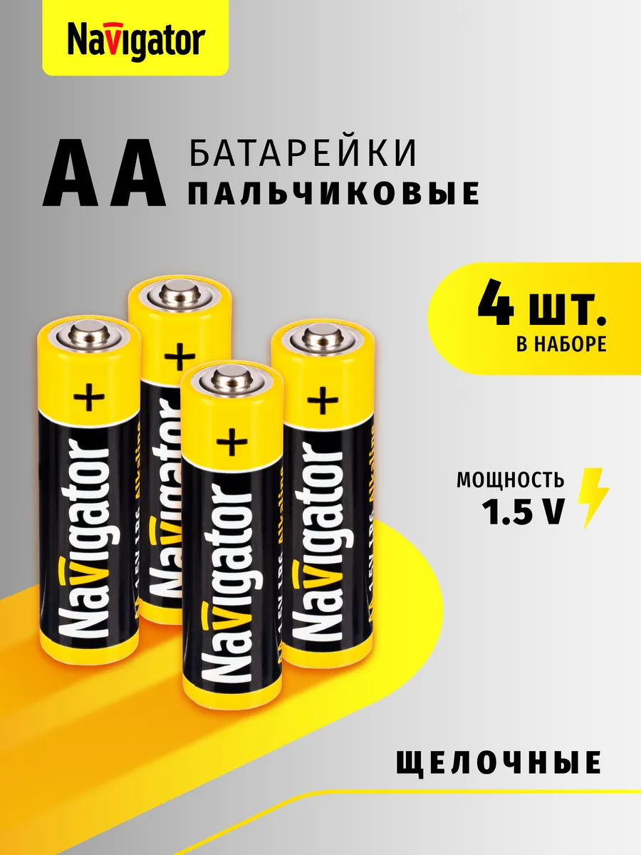 Батарейки пальчиковые 4 штуки