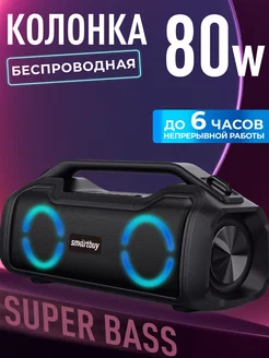 Колонка беспроводная с подсветкой WARLORD 80 Вт, Bluetooth Smartbuy 212980202 купить за 4 122 ₽ в интернет-магазине Wildberries