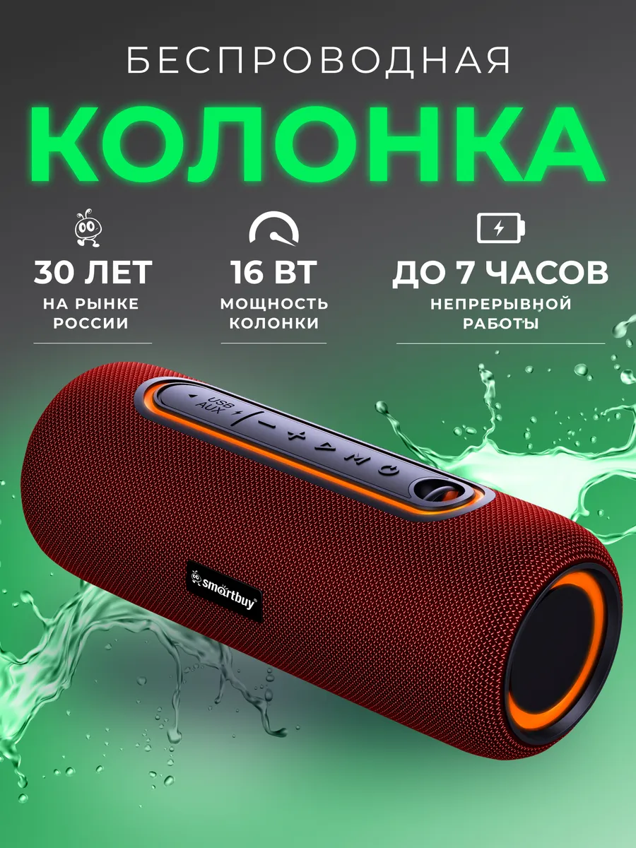 Колонка беспроводная с подсветкой, 16 Вт, MP3, FM, красная